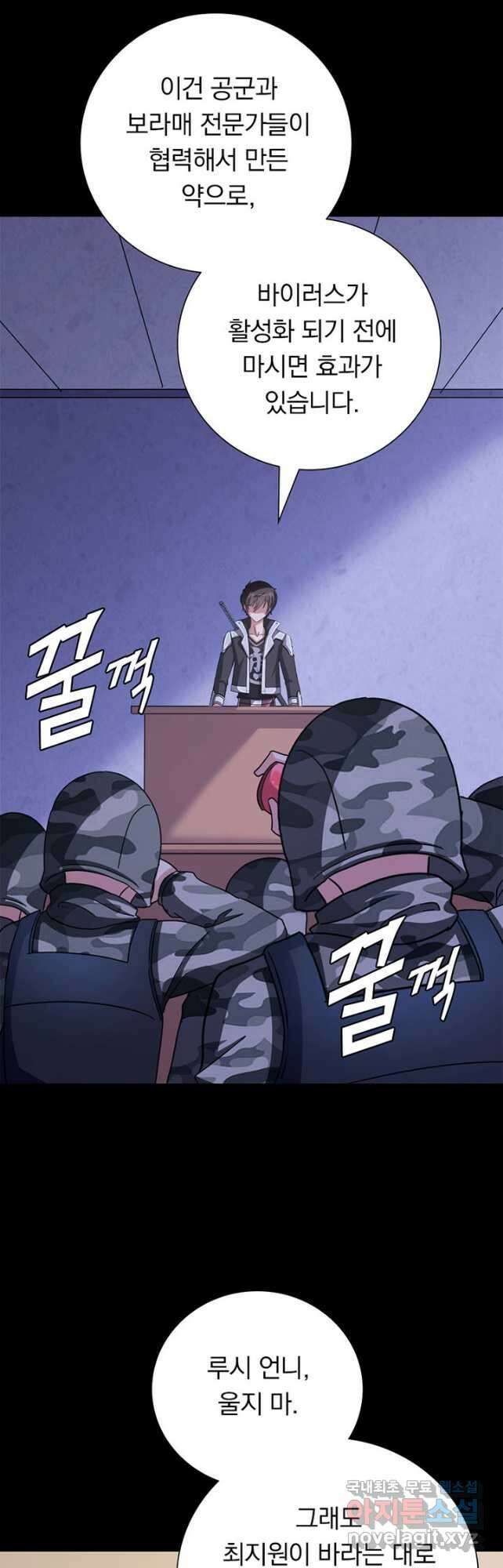 내 여자친구는 좀비 385화 9