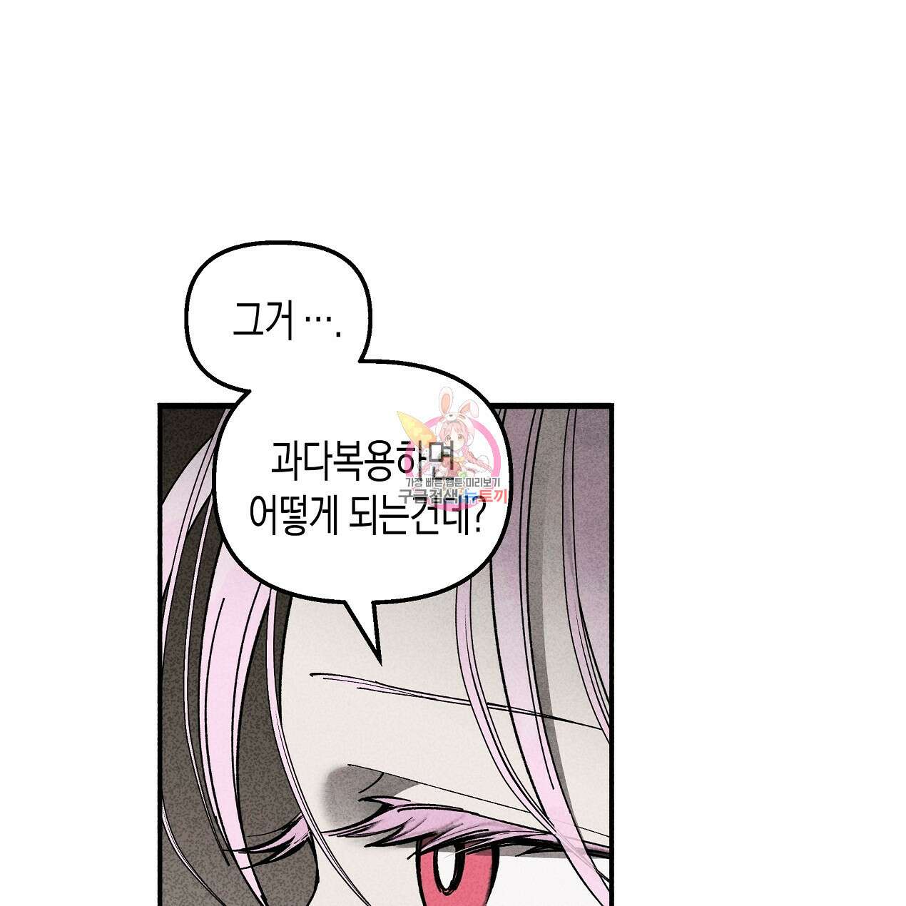 마녀가 사는 섬 49화 1