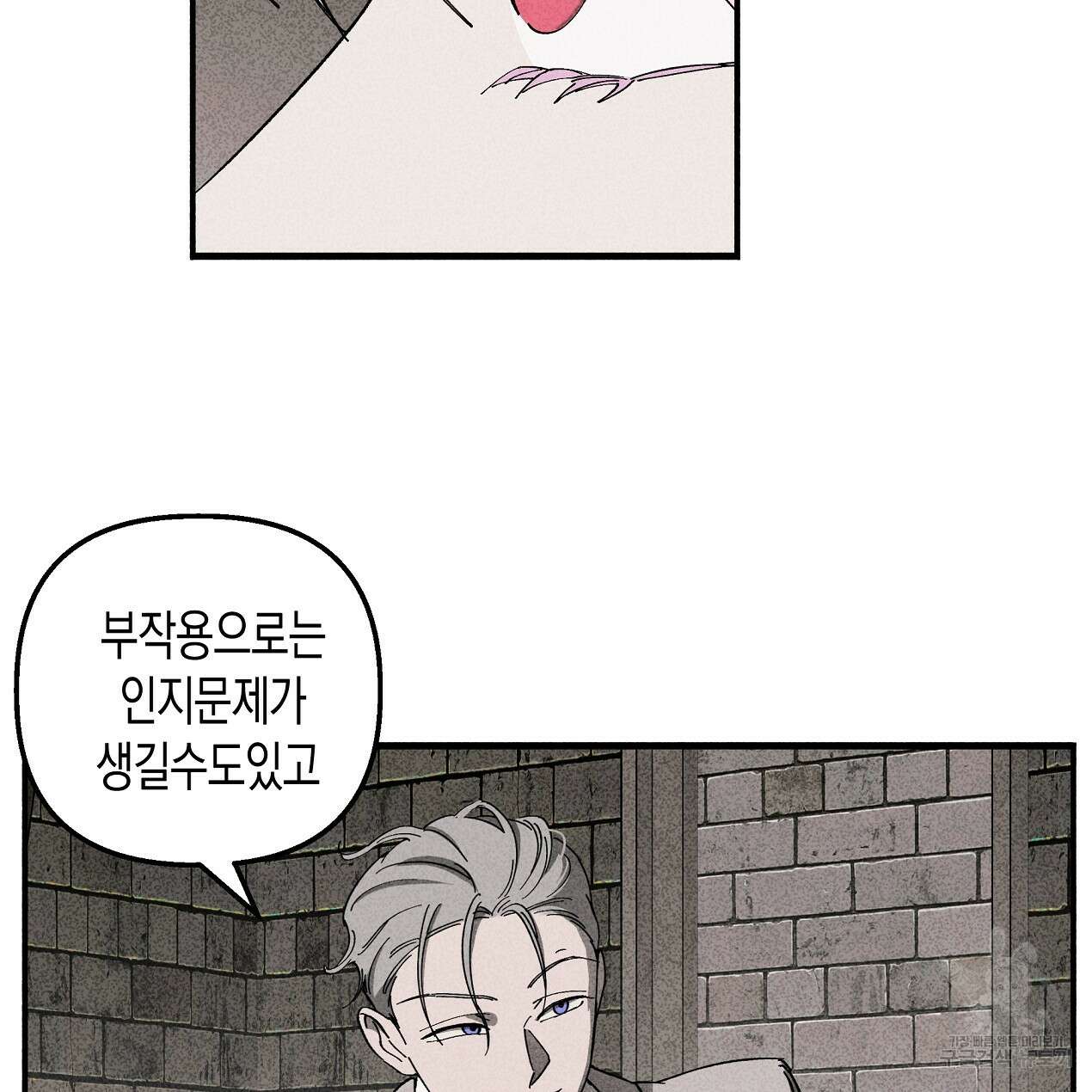 마녀가 사는 섬 49화 2