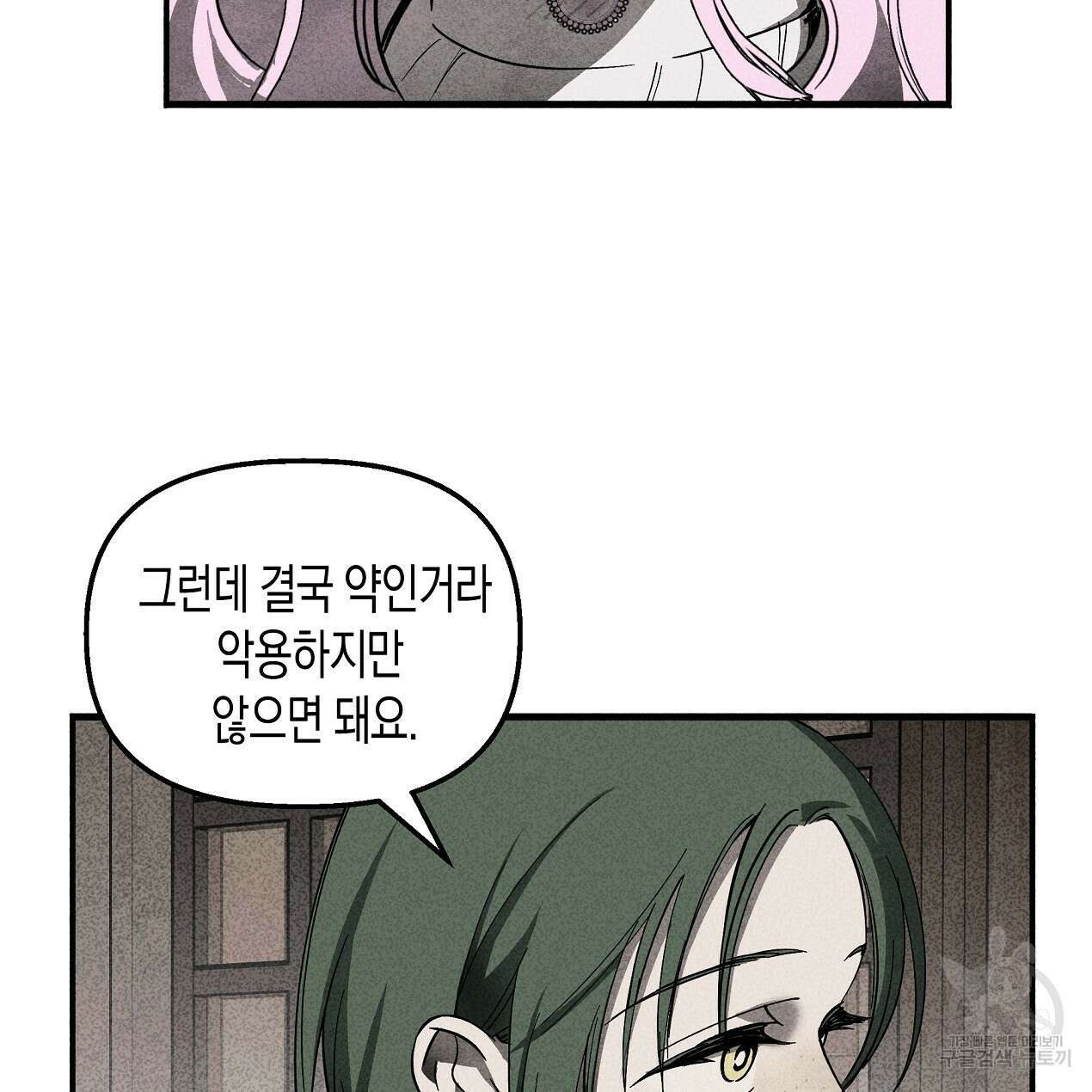 마녀가 사는 섬 49화 5