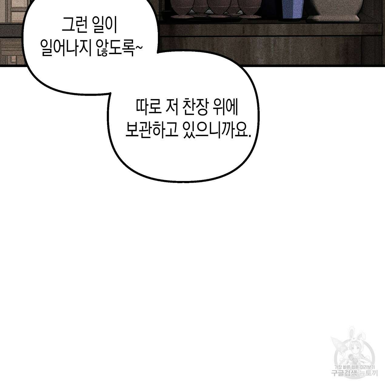 마녀가 사는 섬 49화 20