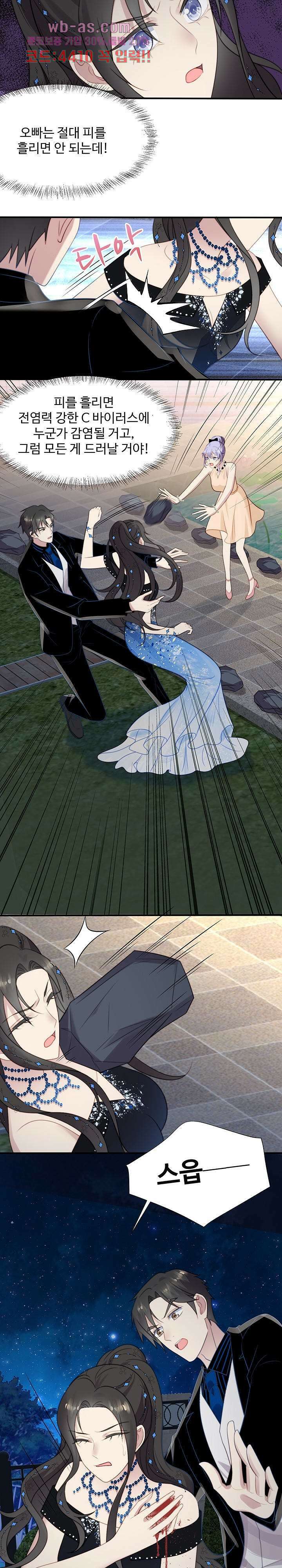 입술로 막다 55화 2