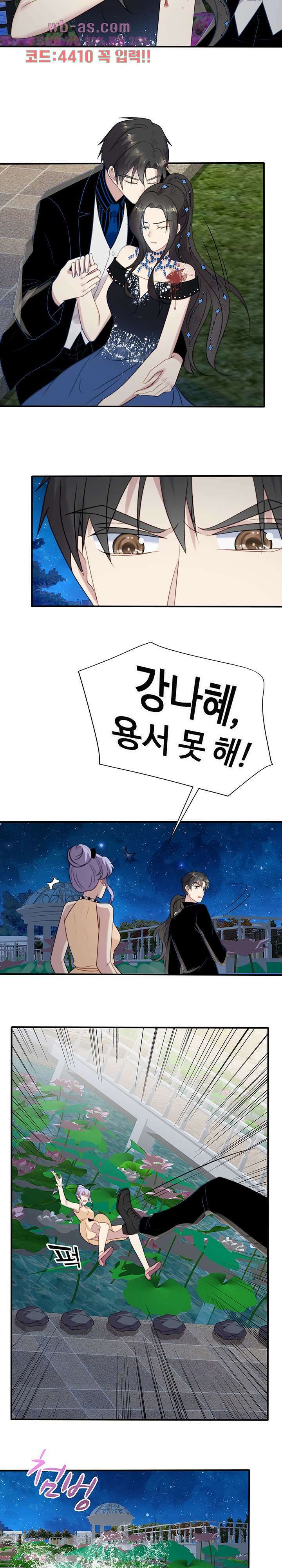입술로 막다 55화 3