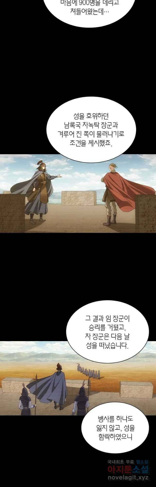 황자님 거기 있어줄래요 226화 3