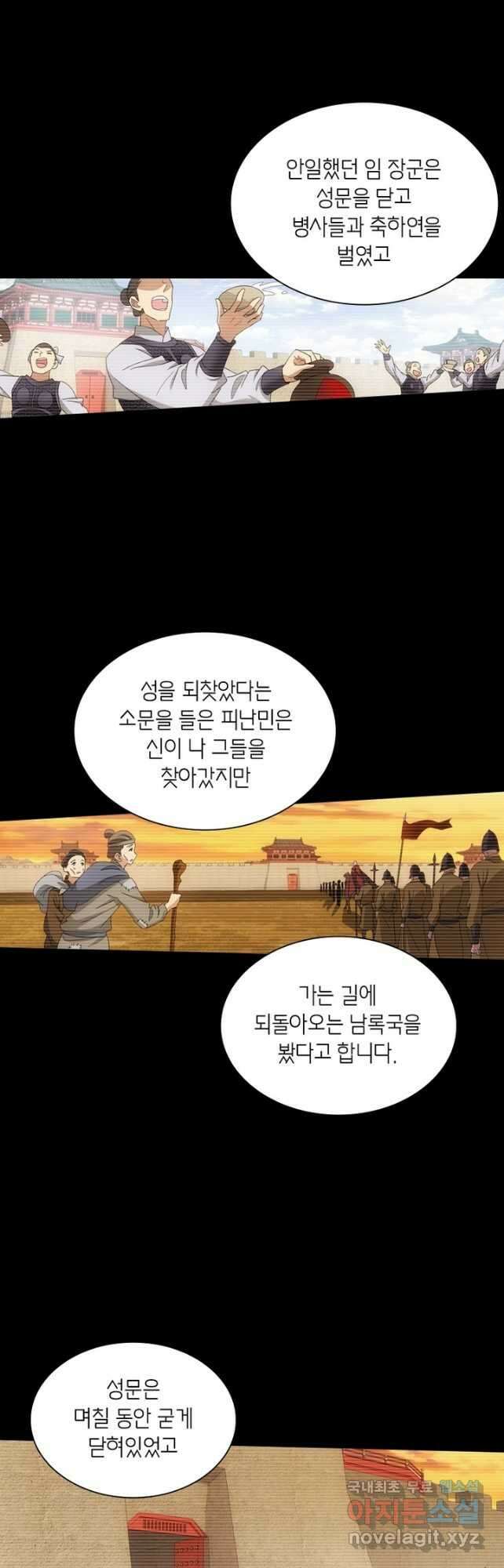 황자님 거기 있어줄래요 226화 4
