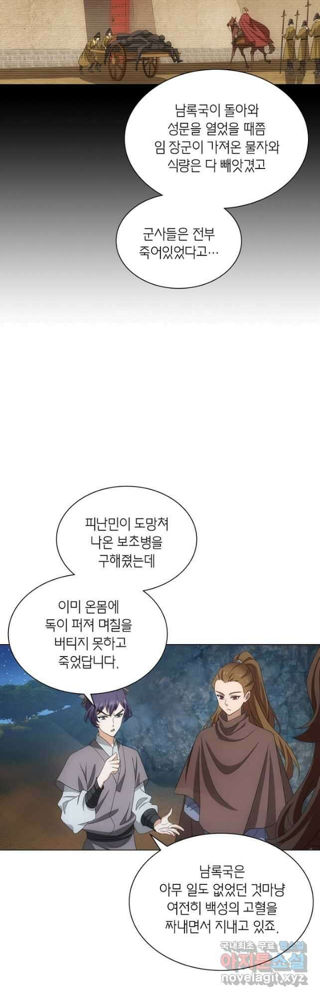 황자님 거기 있어줄래요 226화 5
