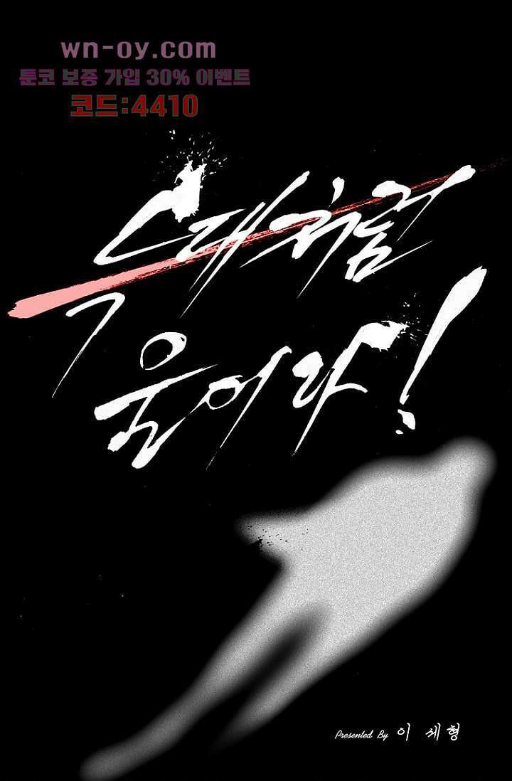 늑대처럼 울어라 3부 34화 1