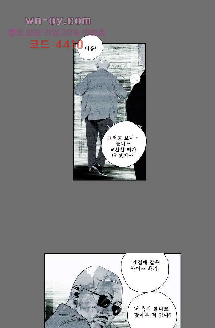 늑대처럼 울어라 3부 34화 10