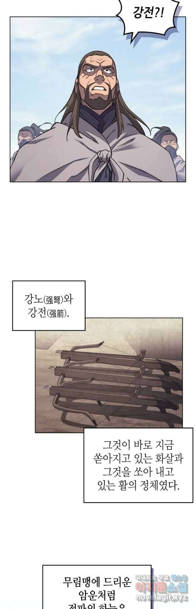 신마경천기 207화 2