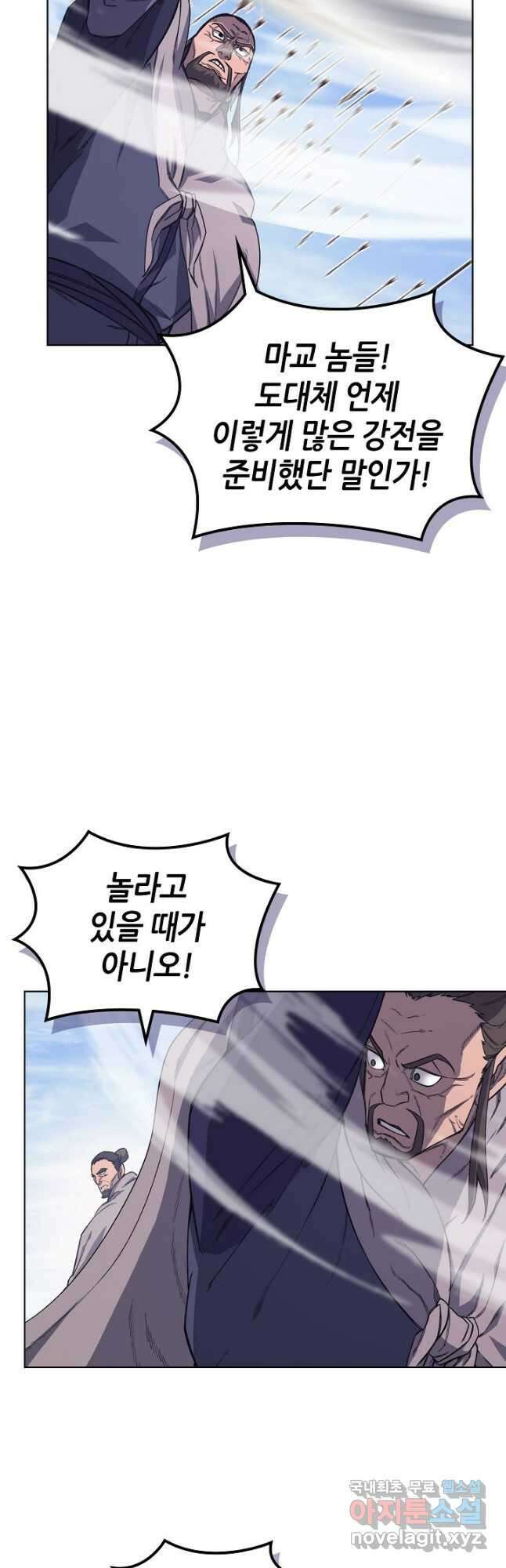 신마경천기 207화 5