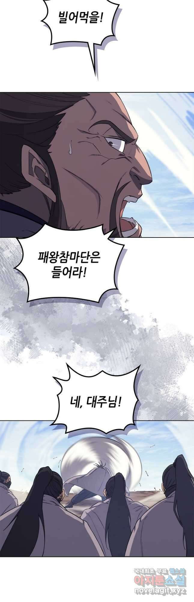 신마경천기 207화 6