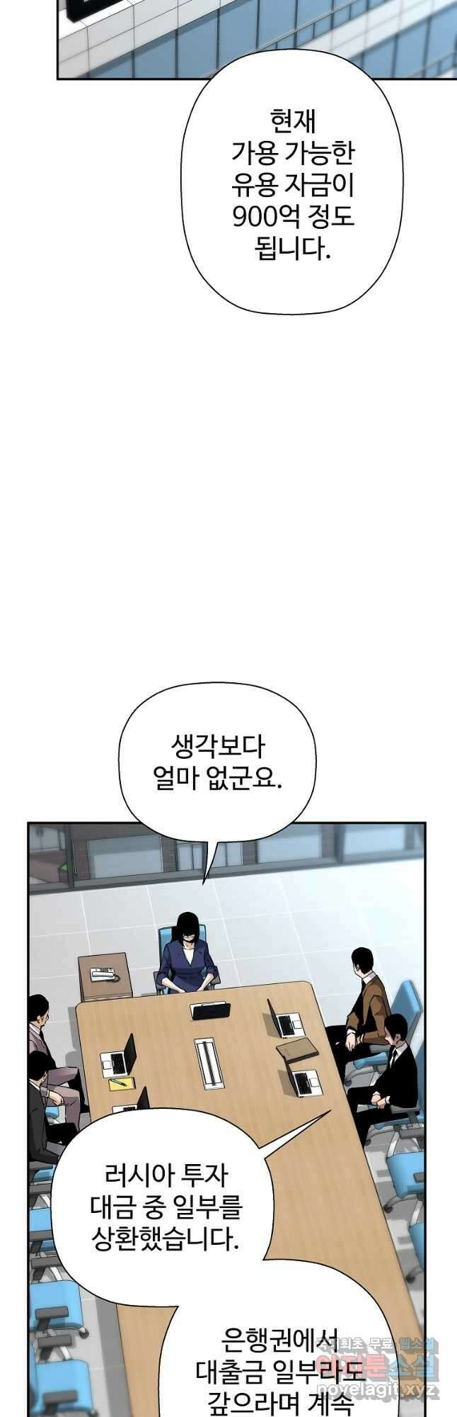 회귀의 전설 91화 2