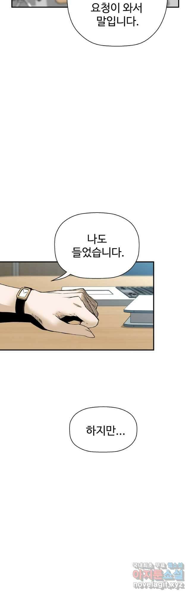 회귀의 전설 91화 3
