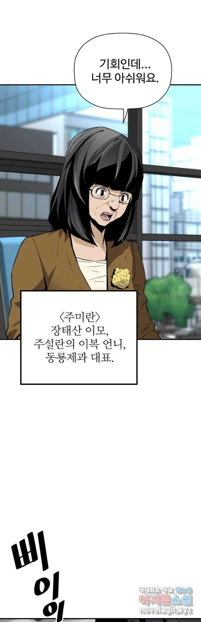 회귀의 전설 91화 4