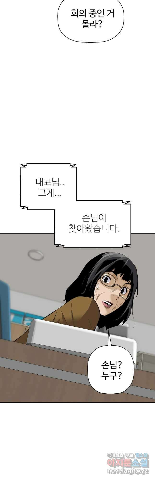 회귀의 전설 91화 6