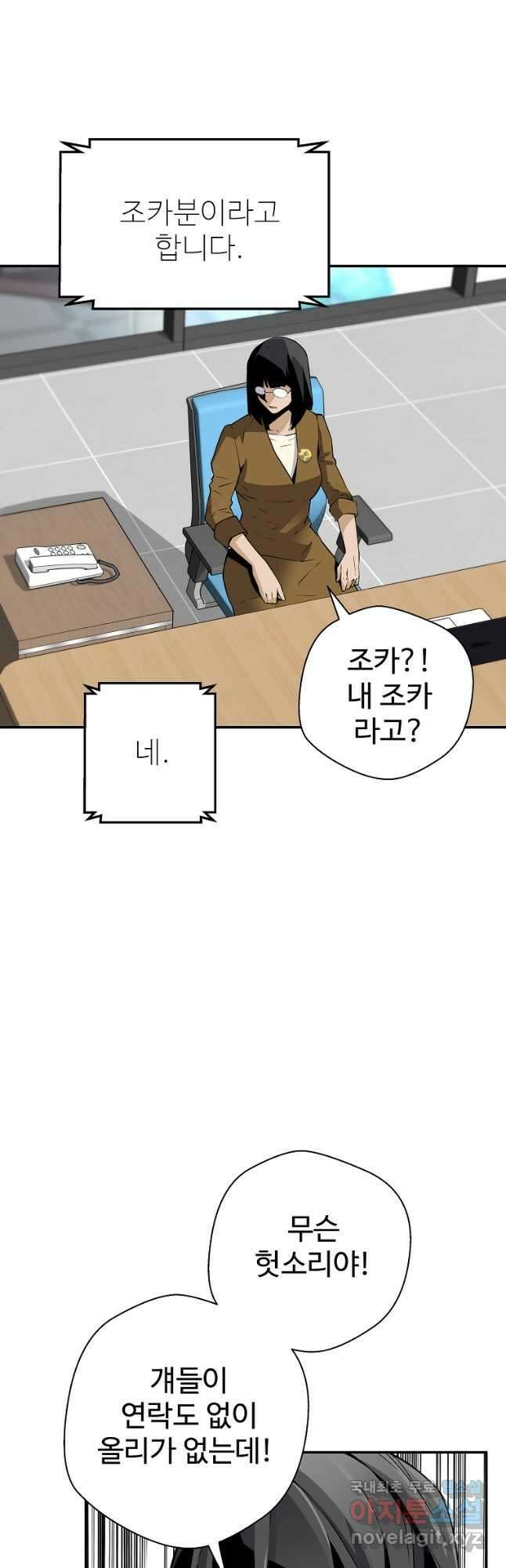 회귀의 전설 91화 7