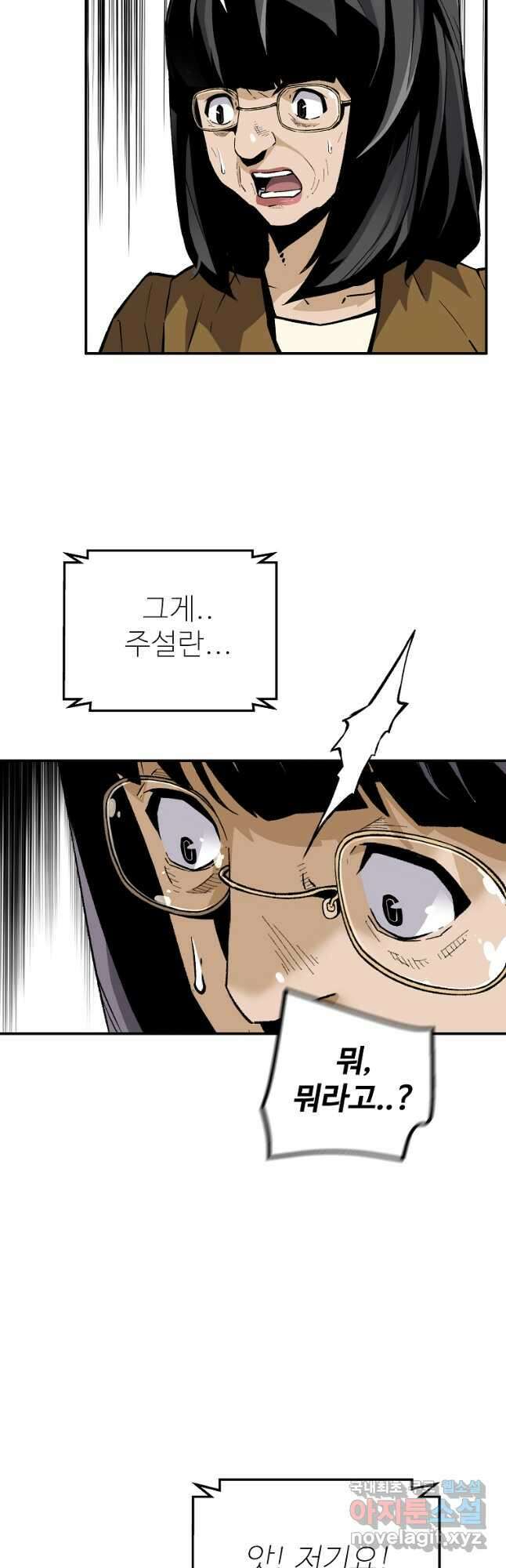 회귀의 전설 91화 8