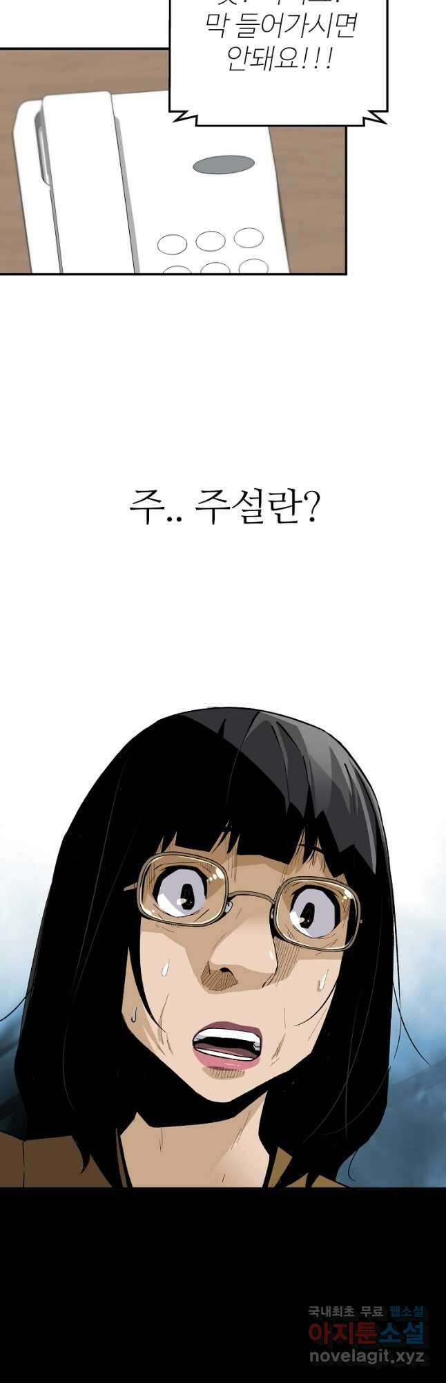 회귀의 전설 91화 9