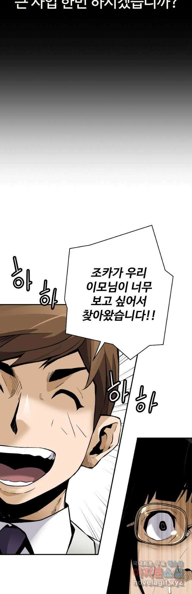회귀의 전설 91화 11