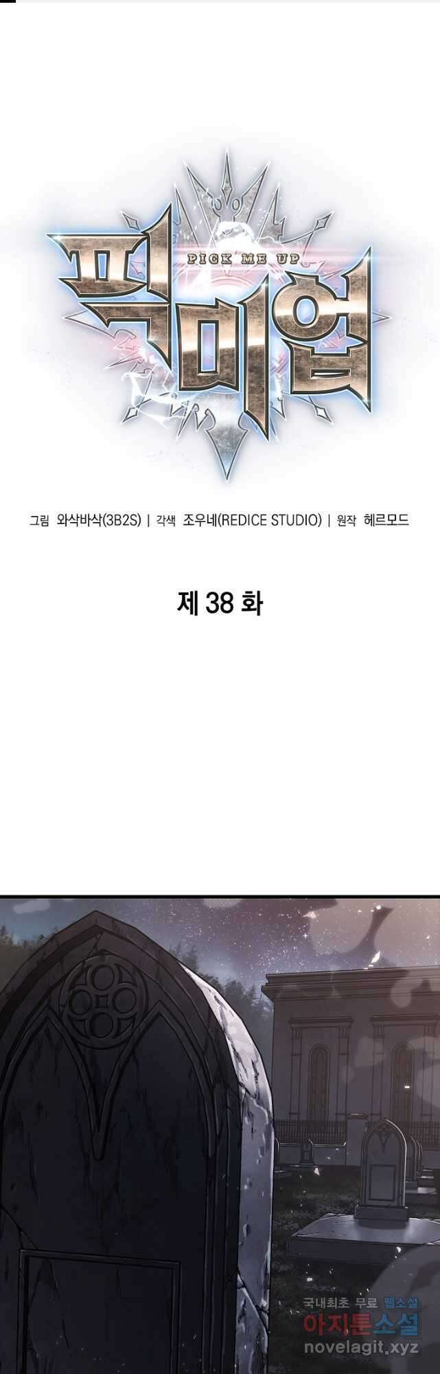 픽 미 업! 38화 1