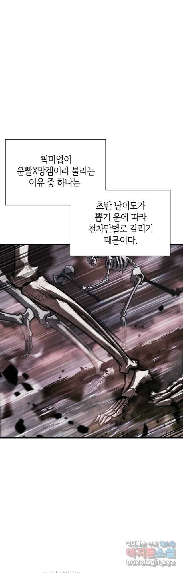 픽 미 업! 38화 5