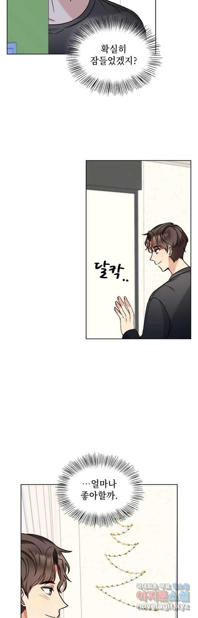 딸 바보가 되었습니다 103화 2