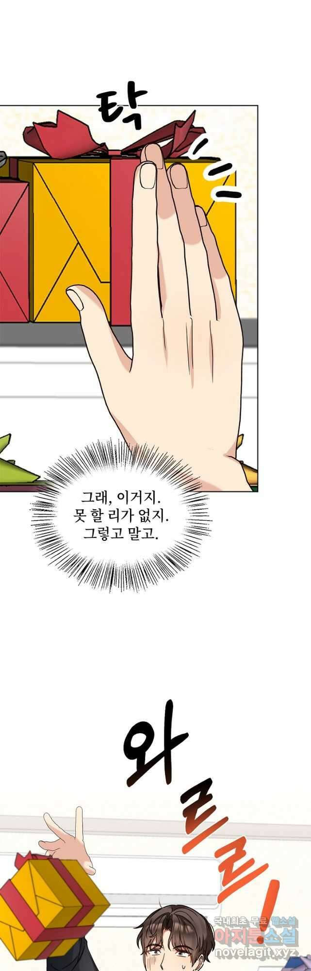 딸 바보가 되었습니다 103화 7