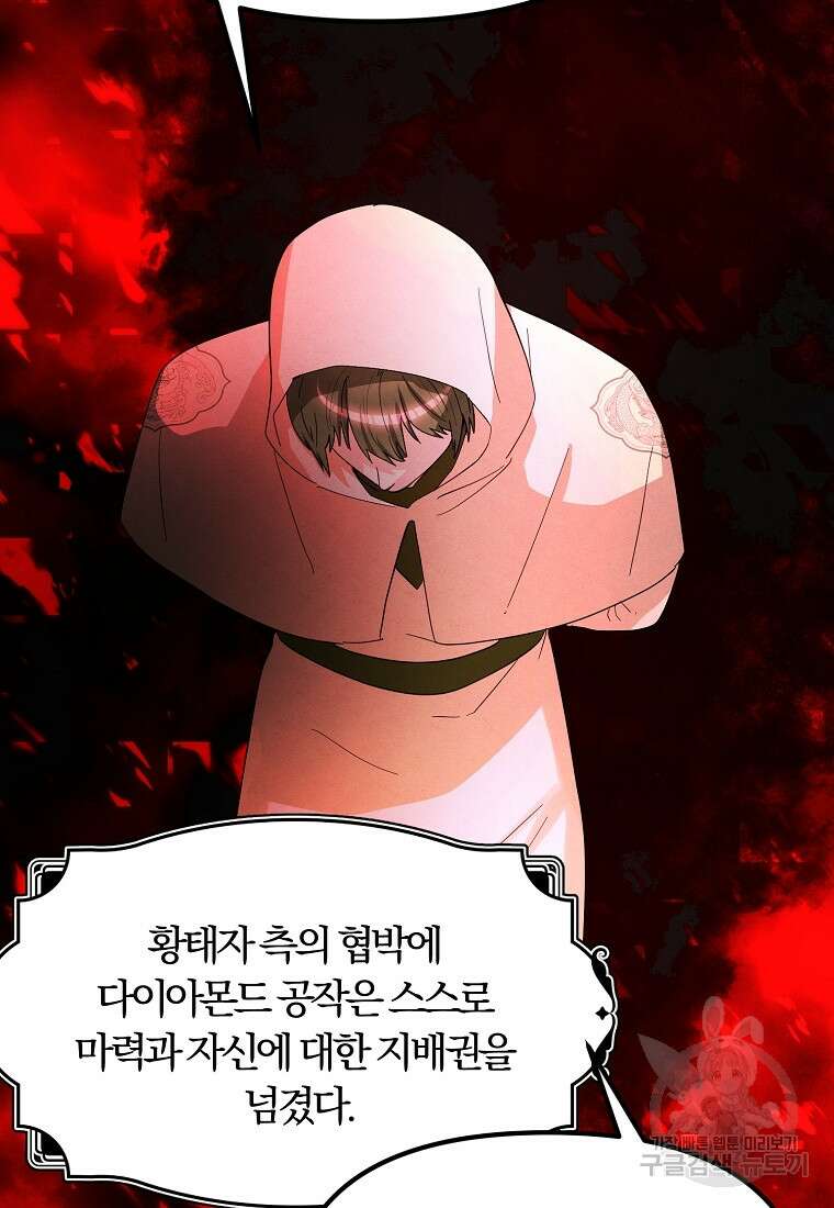 악역인데, 인기가 너무 많다 84화 2