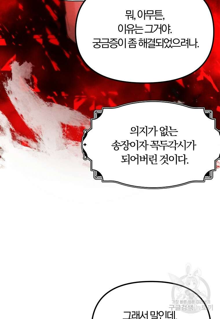 악역인데, 인기가 너무 많다 84화 3