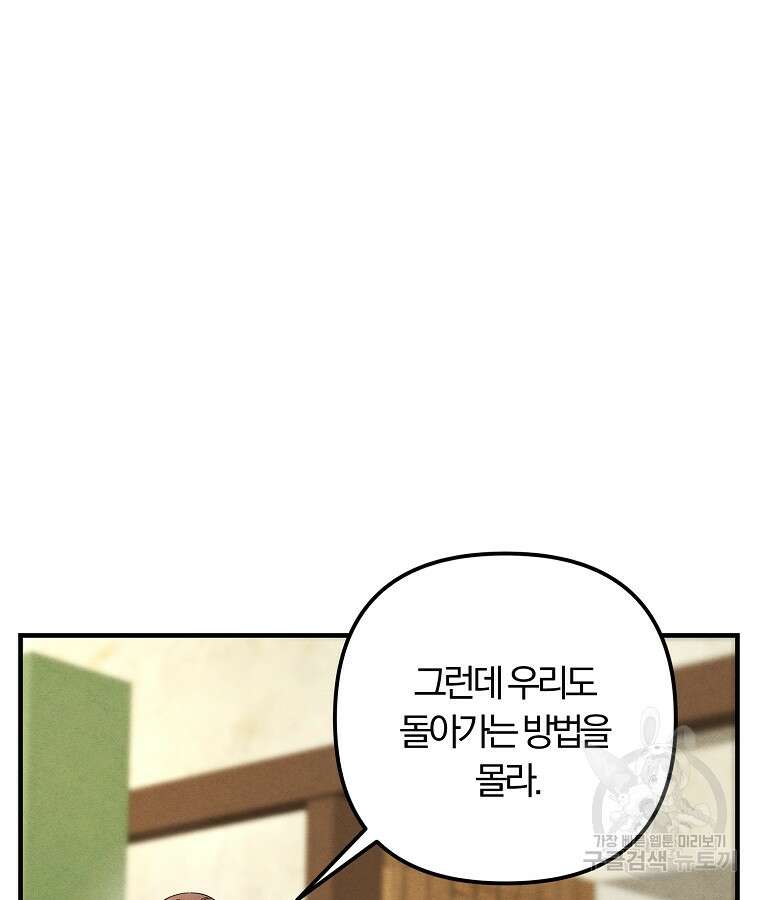 악역인데, 인기가 너무 많다 84화 7