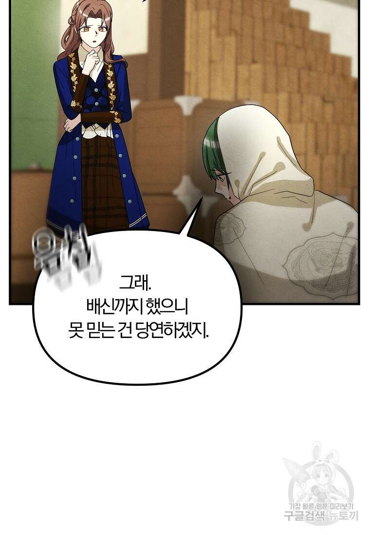 악역인데, 인기가 너무 많다 84화 8