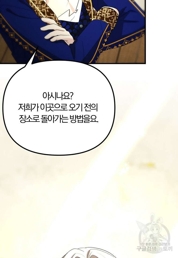 악역인데, 인기가 너무 많다 84화 10