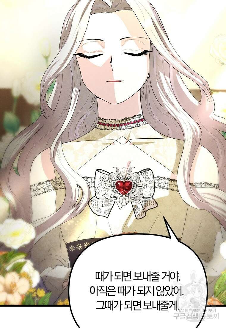 악역인데, 인기가 너무 많다 84화 11