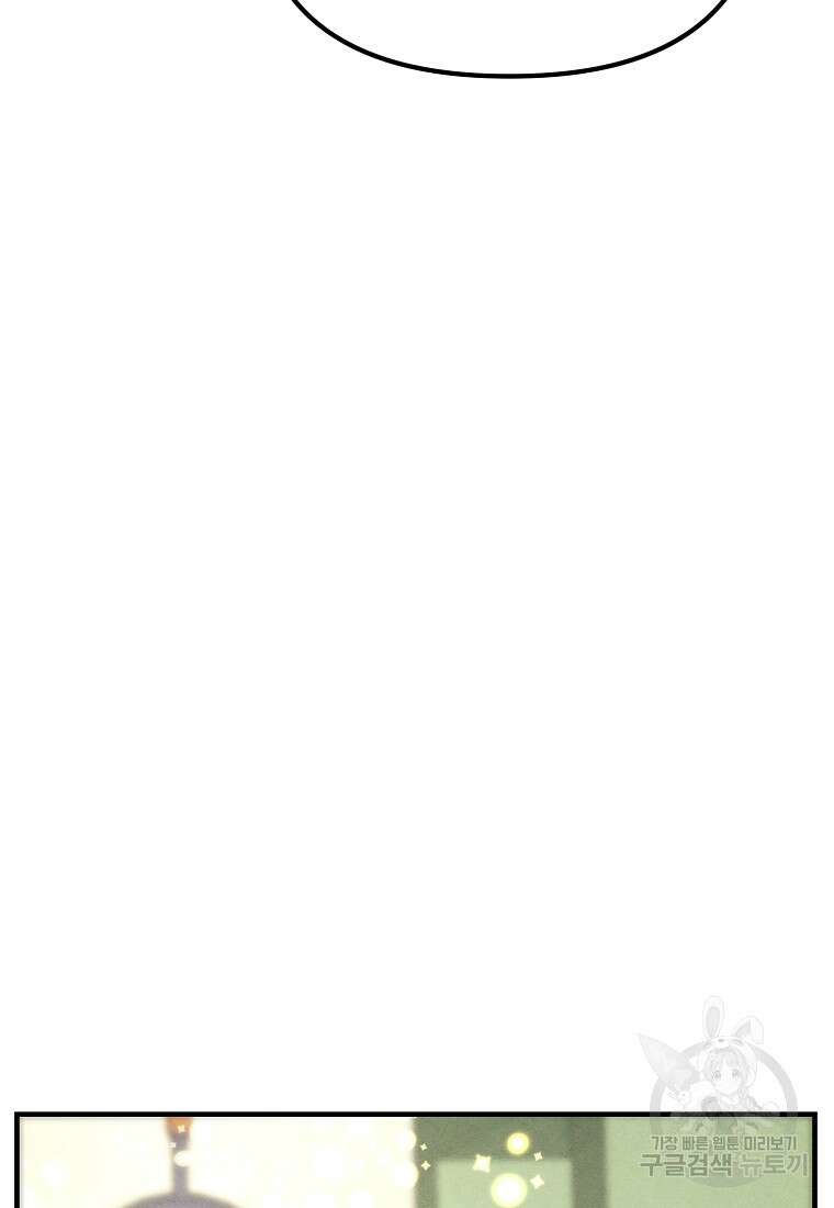 악역인데, 인기가 너무 많다 84화 12