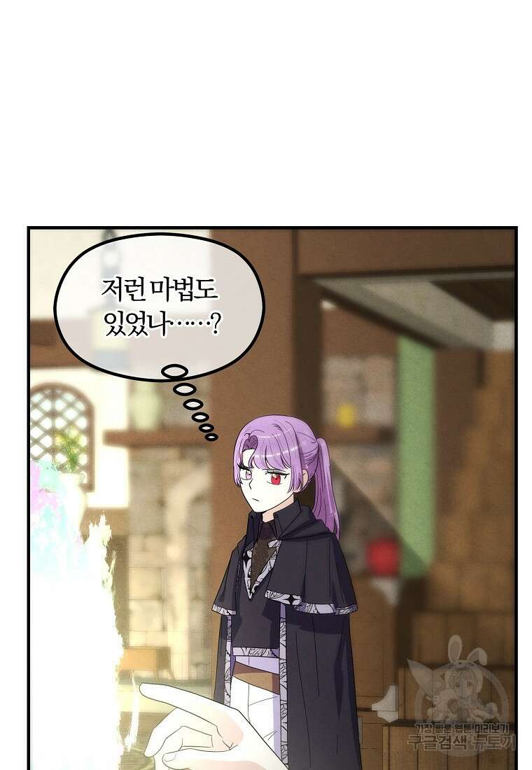 악역인데, 인기가 너무 많다 84화 15
