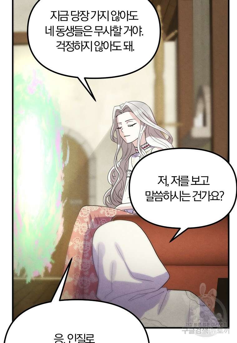 악역인데, 인기가 너무 많다 84화 17