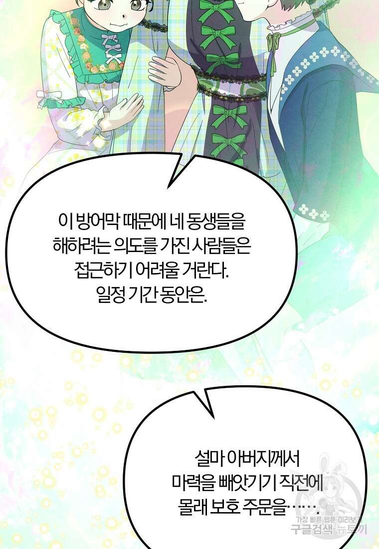 악역인데, 인기가 너무 많다 84화 20