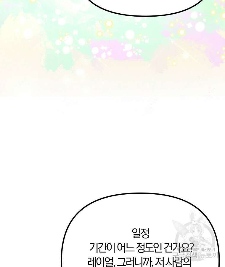 악역인데, 인기가 너무 많다 84화 21