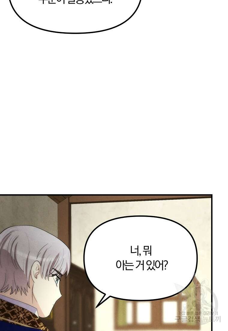 악역인데, 인기가 너무 많다 84화 23