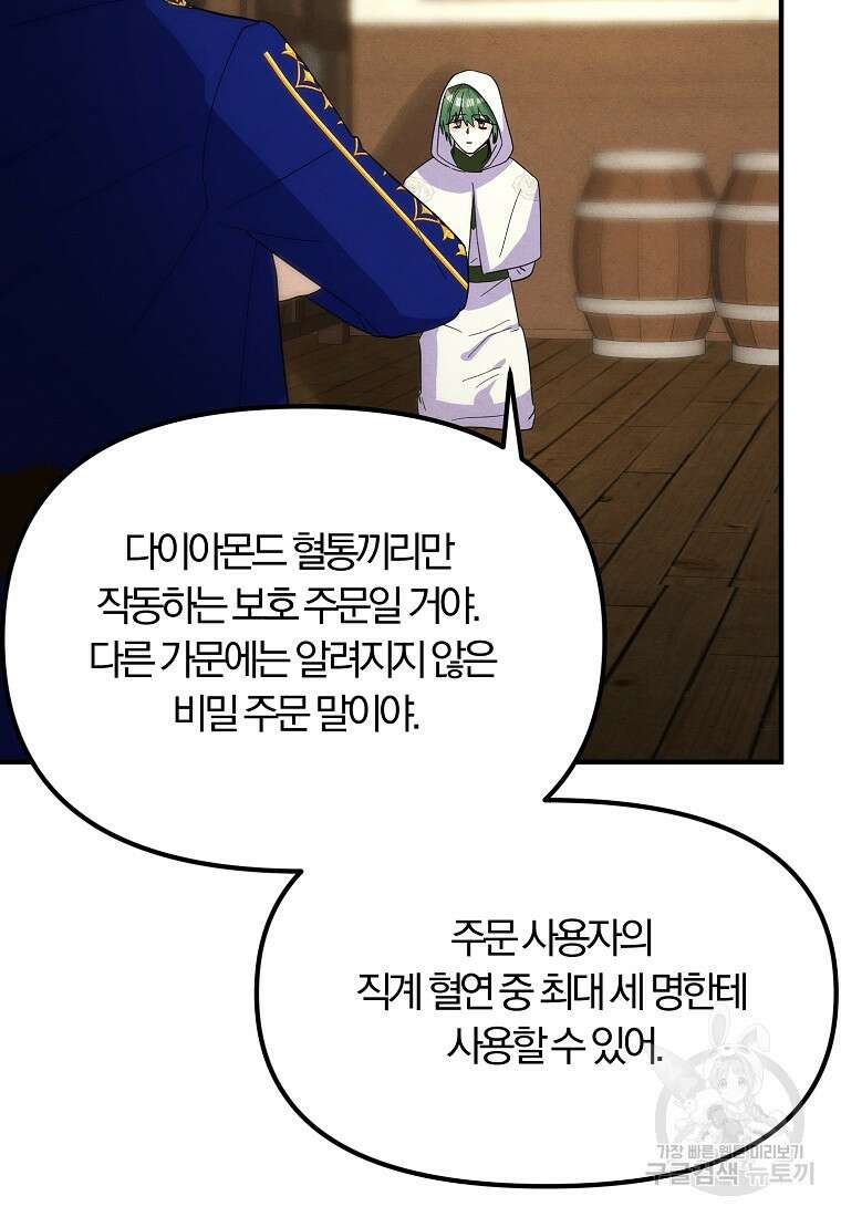 악역인데, 인기가 너무 많다 84화 24