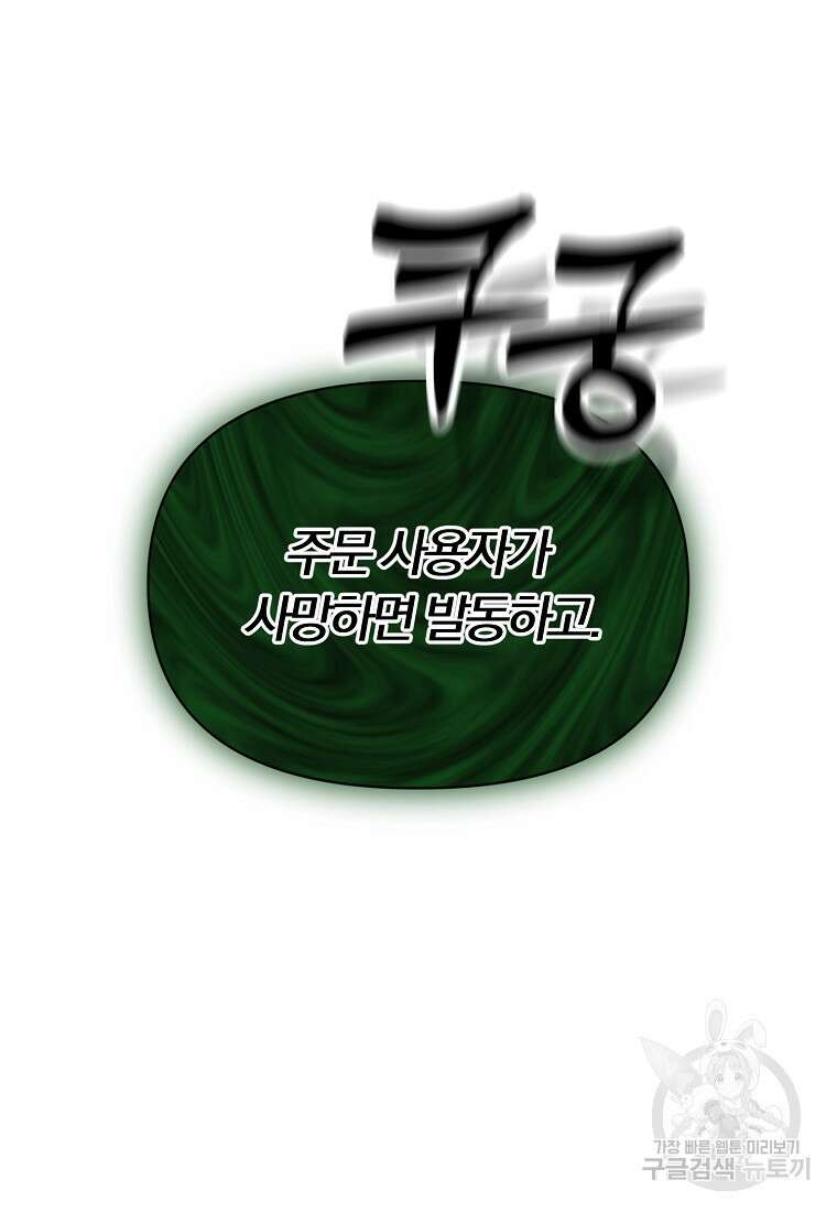 악역인데, 인기가 너무 많다 84화 25