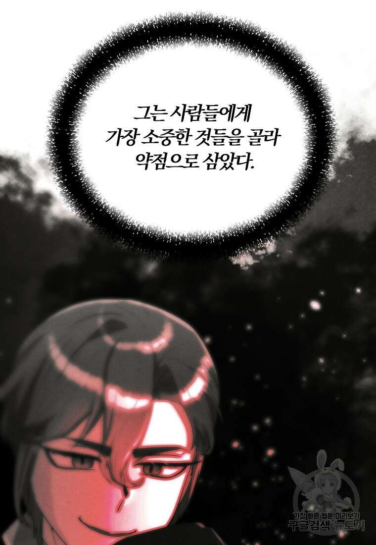 악역인데, 인기가 너무 많다 84화 26