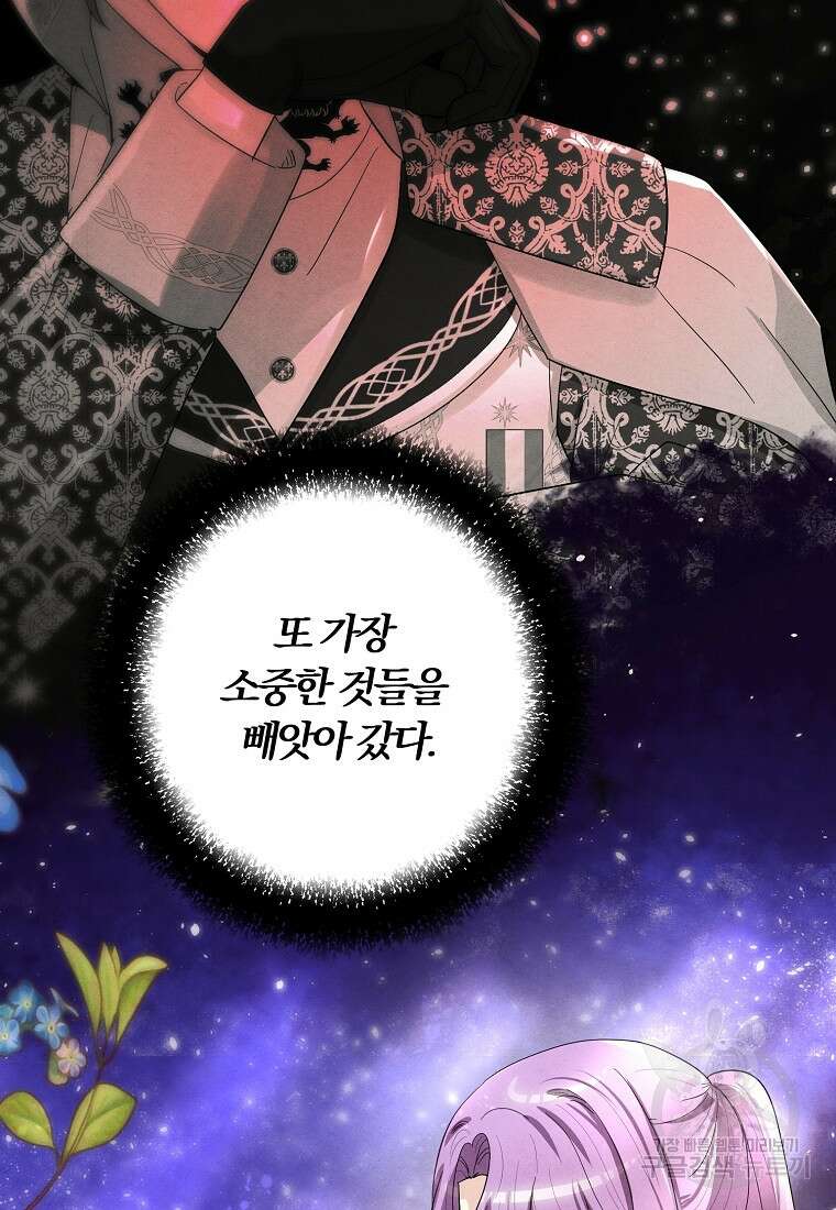 악역인데, 인기가 너무 많다 84화 27