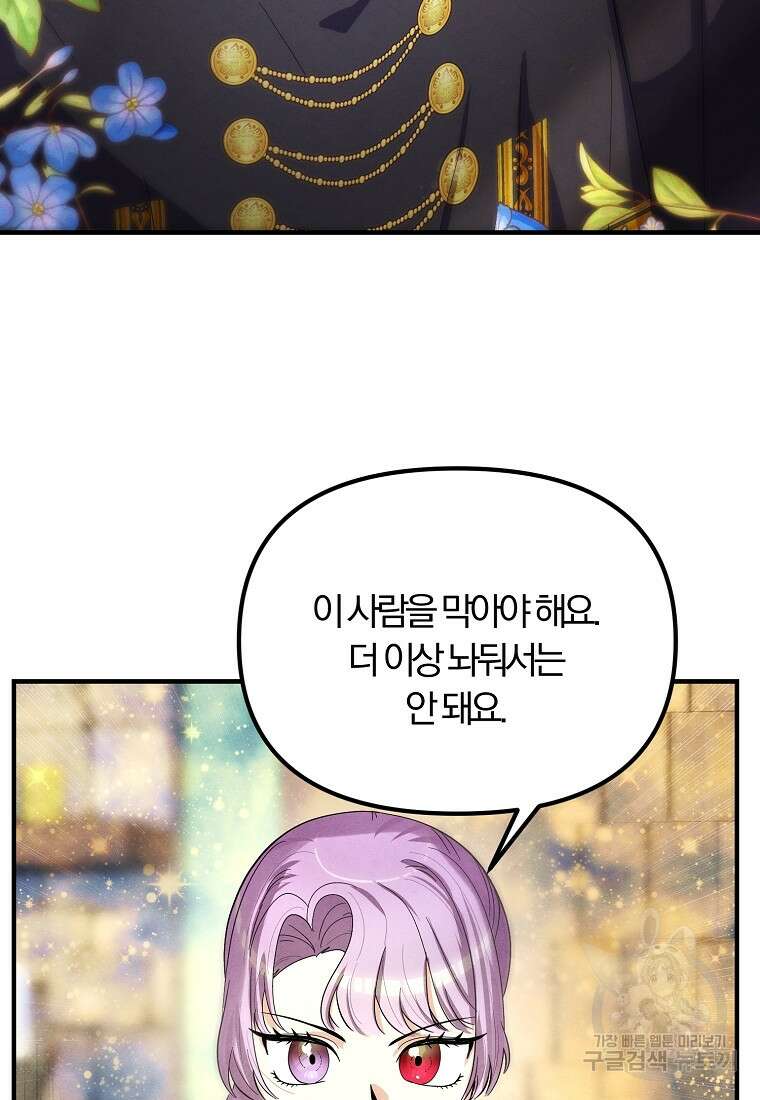 악역인데, 인기가 너무 많다 84화 29