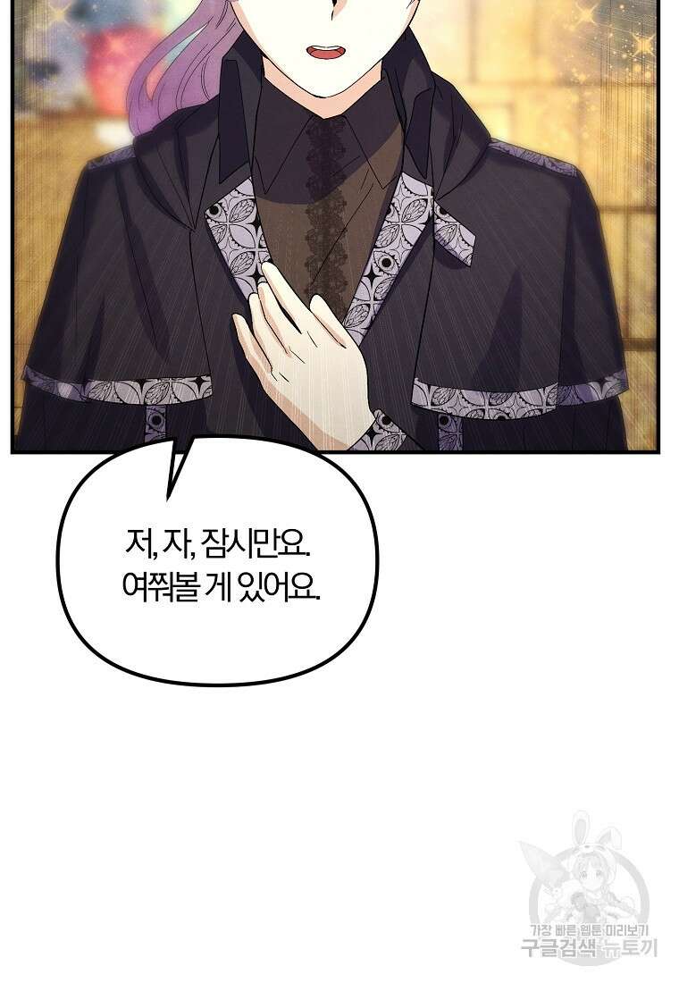 악역인데, 인기가 너무 많다 84화 30