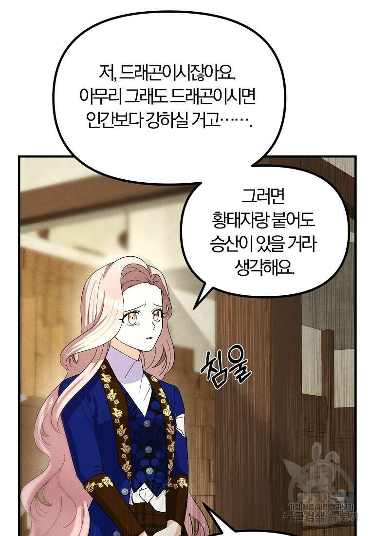 악역인데, 인기가 너무 많다 84화 31