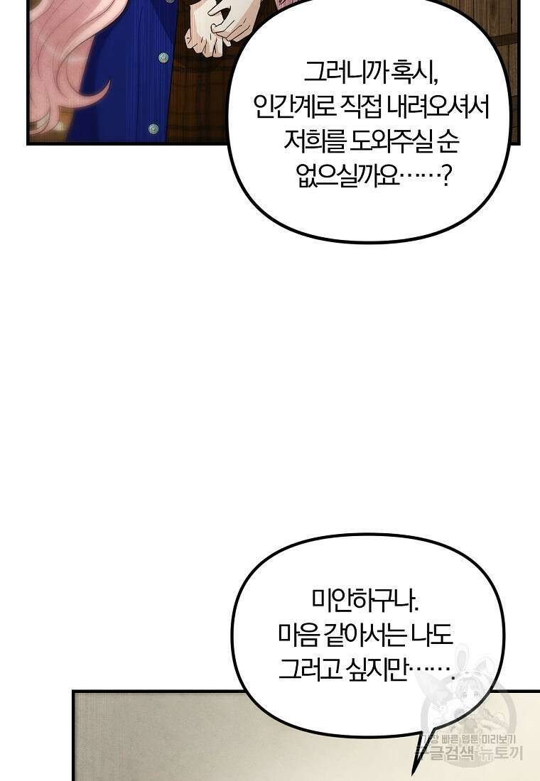 악역인데, 인기가 너무 많다 84화 32