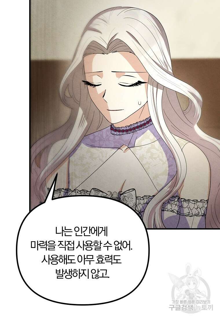 악역인데, 인기가 너무 많다 84화 33