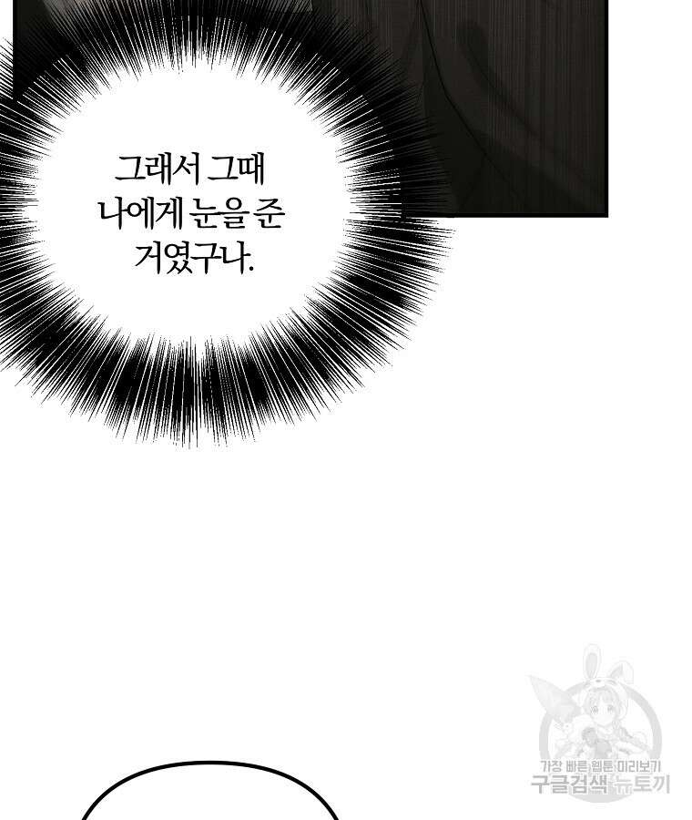 악역인데, 인기가 너무 많다 84화 35