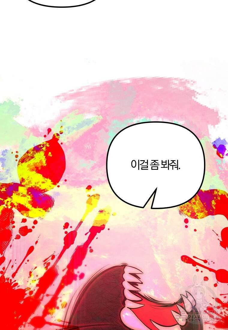 악역인데, 인기가 너무 많다 84화 37